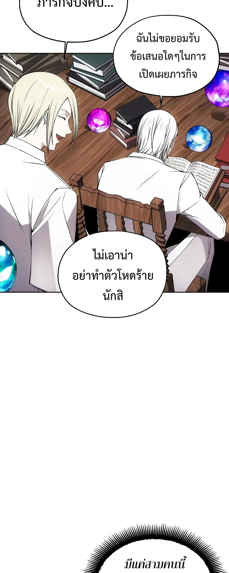 How To Live As a Villain ตอนที่ 33 หน้า 30