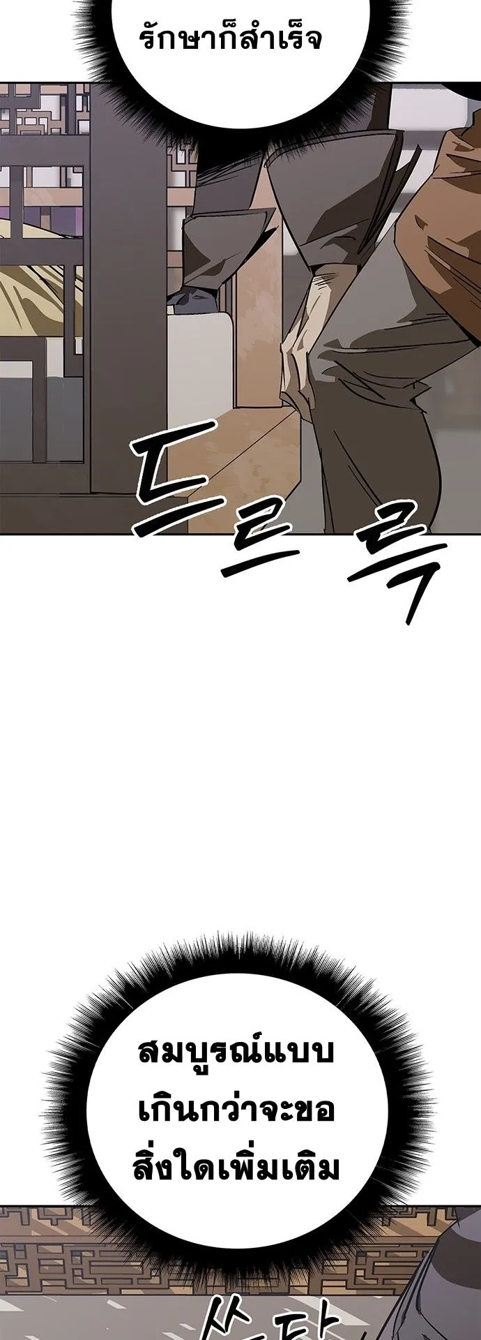 Wild West Murim ตอนที่ 40 หน้า 68