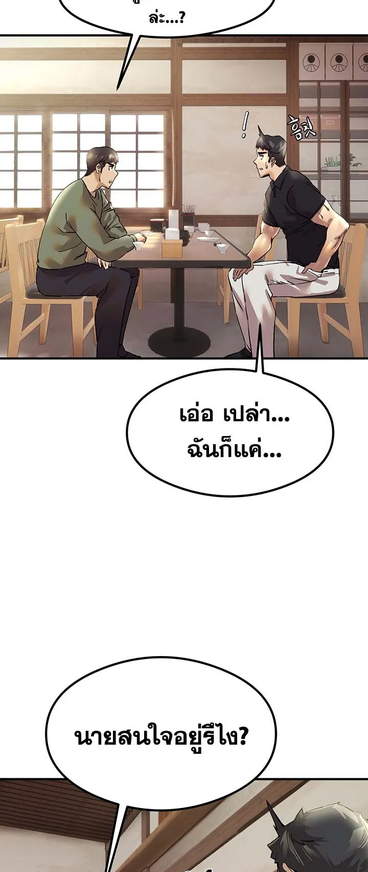 I Have To Sleep With A Stranger ตอนที่ 3 หน้า 9