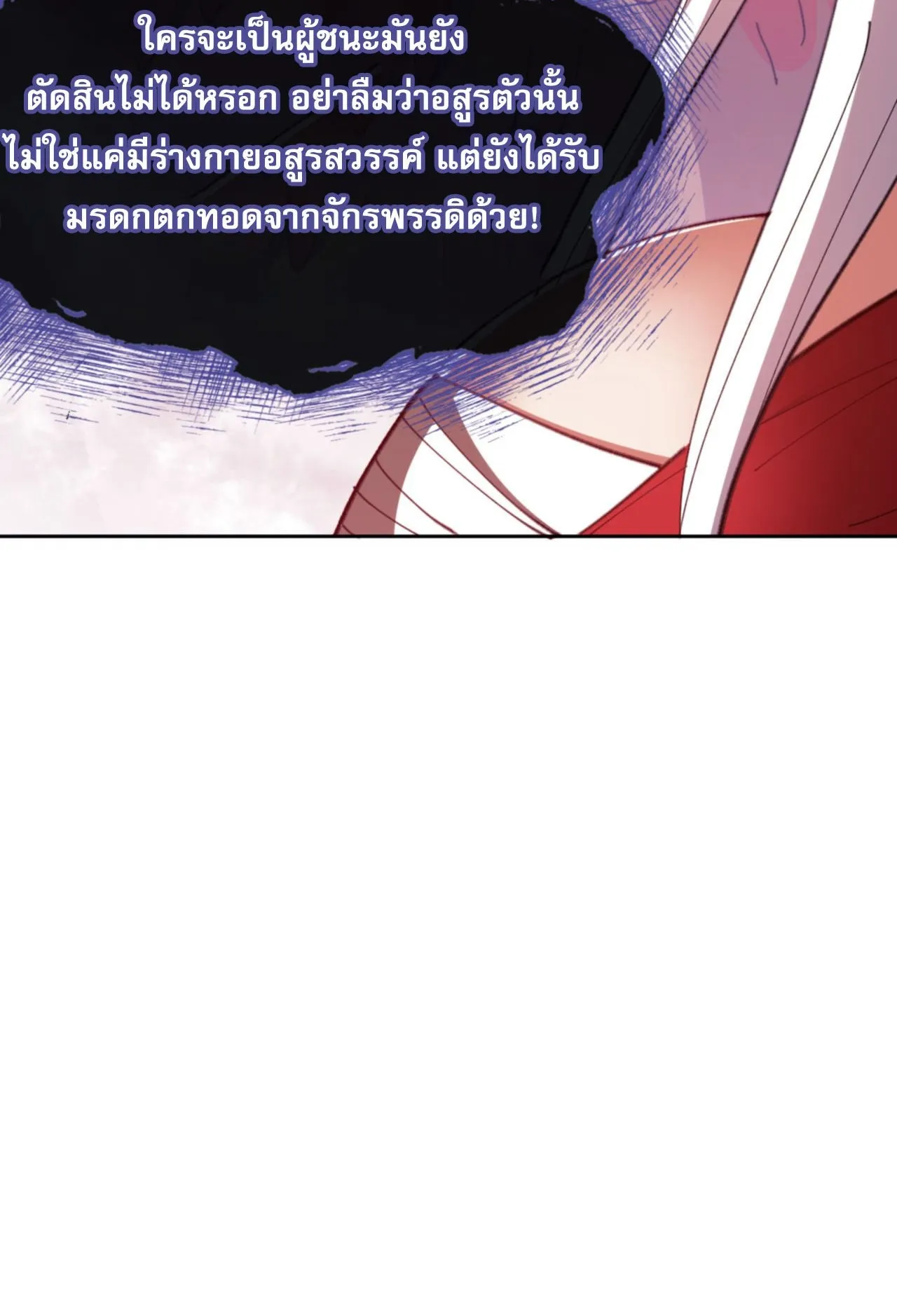 Devious Son of Heaven ตอนที่ 75 หน้า 72