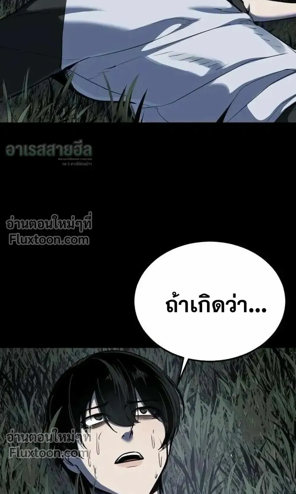 Resurrection Boy ตอนที่ 23 หน้า 51