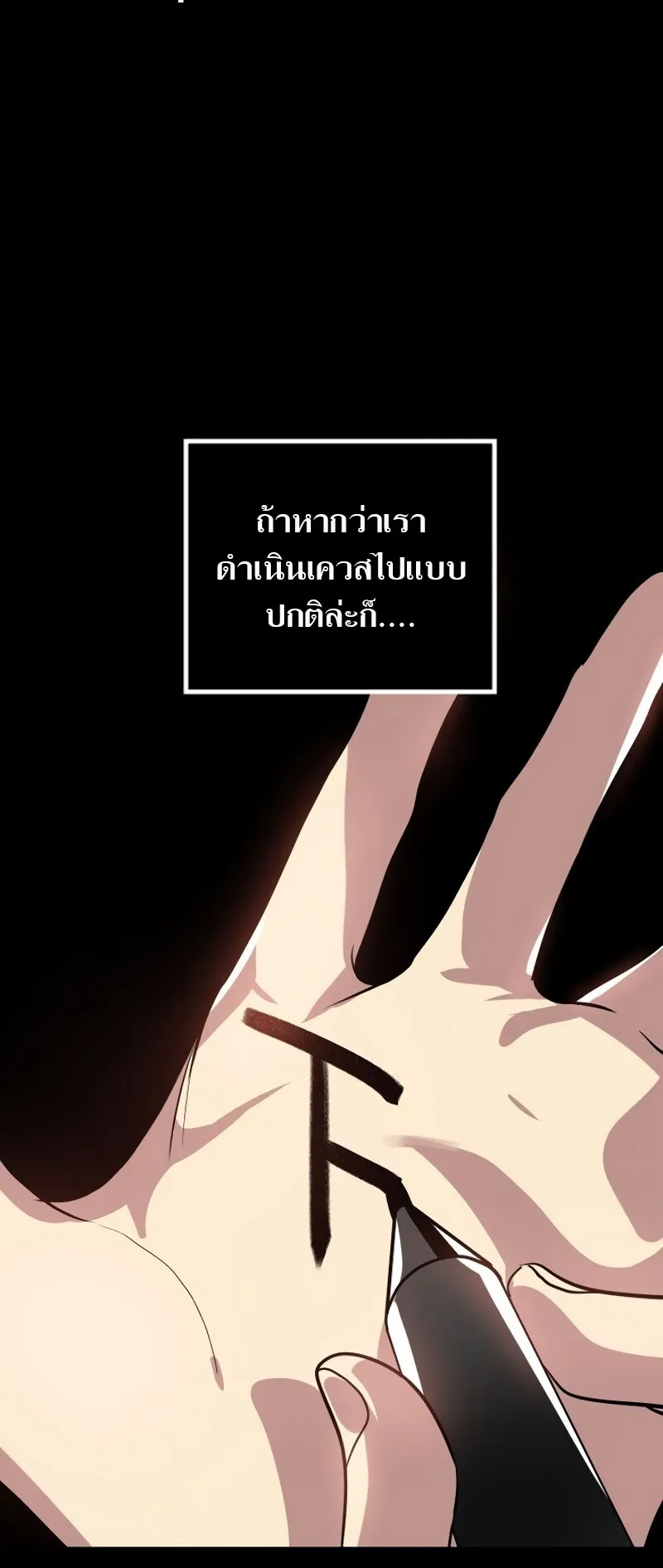 SSS-Class Suicide Hunter ตอนที่ 34 หน้า 19