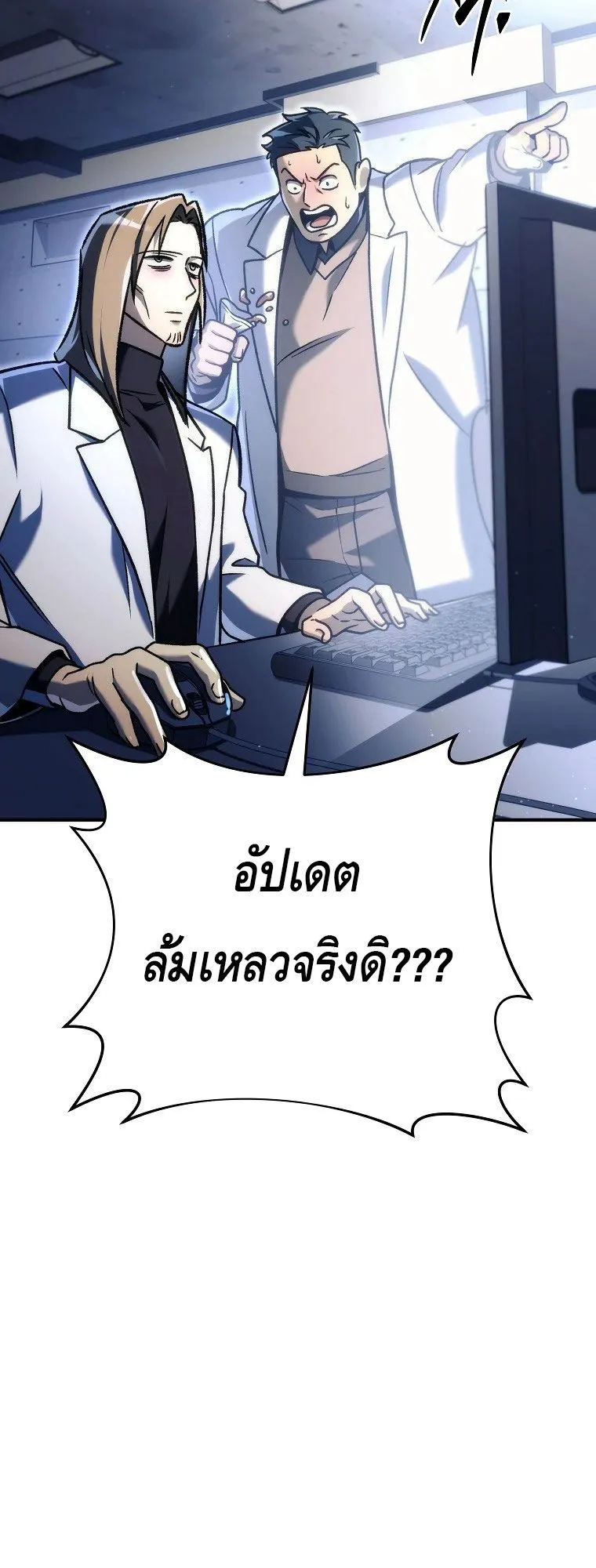 The Genius Blacksmith’s Game ตอนที่ 16 หน้า 8