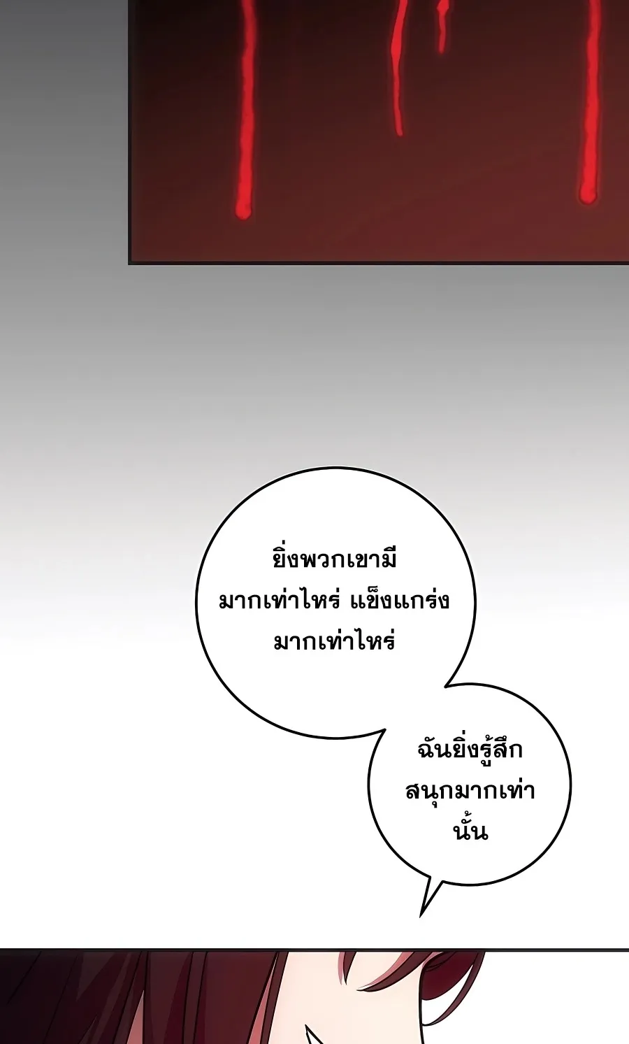 I Became the Youngest Prince in the Novel ตอนที่ 16 หน้า 67