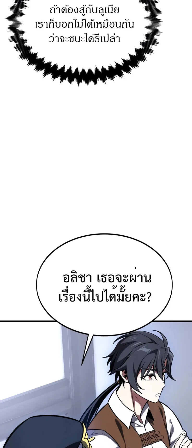 I Killed an Academy Player ตอนที่ 20 หน้า 45