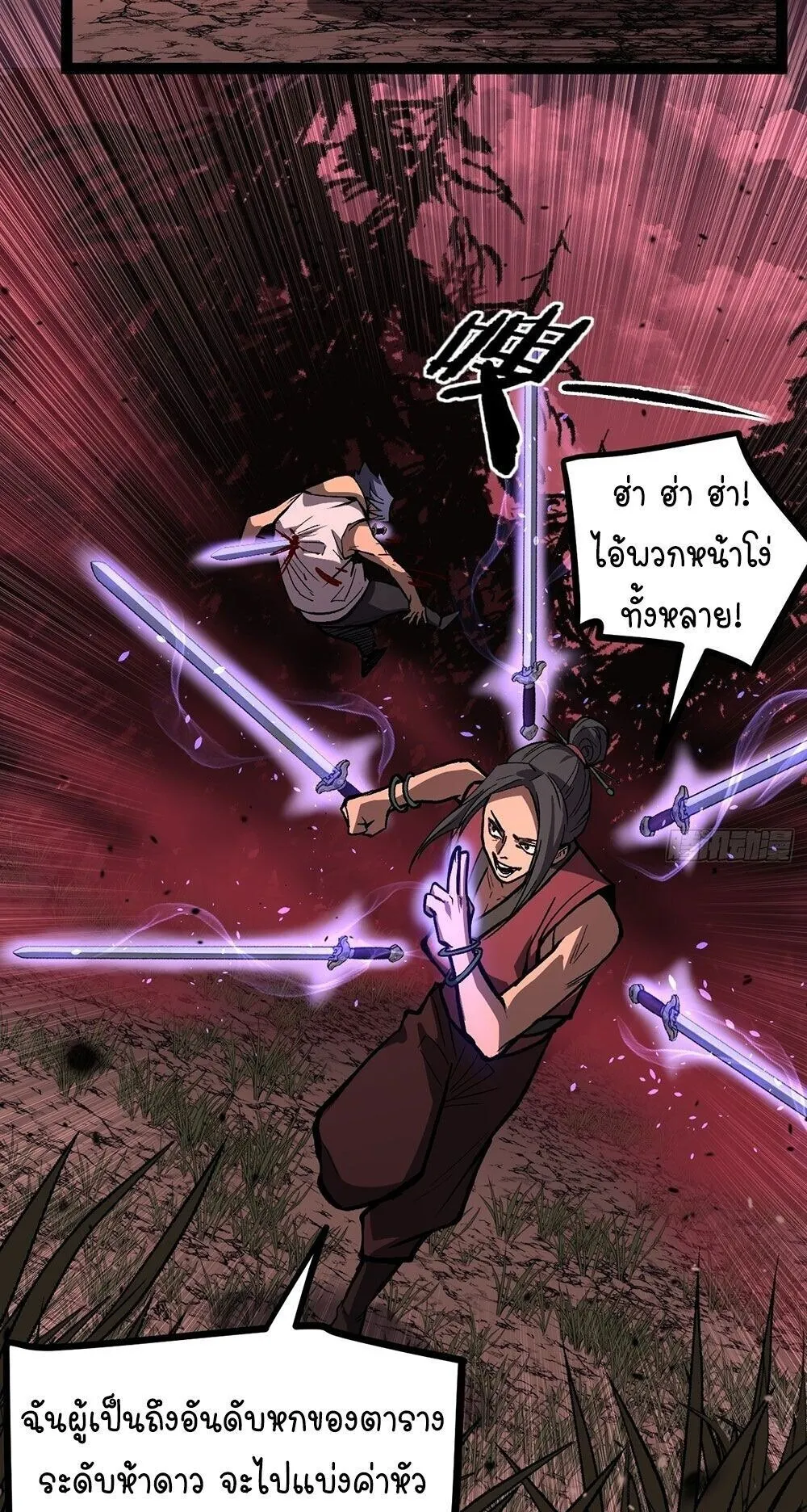 Gatekeeper of the Boundless Worlds ตอนที่ 86 หน้า 23