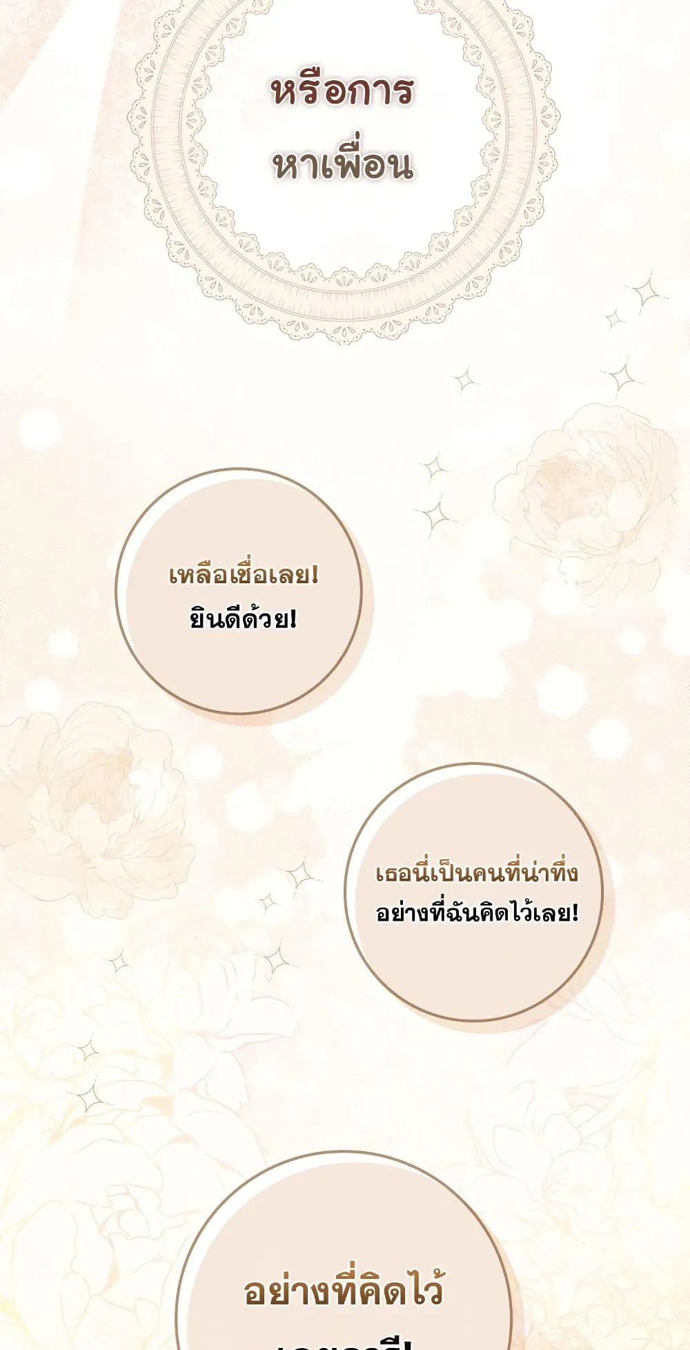 I Played the Role of the Adopted Daughter Too Well ตอนที่ 2 หน้า 82