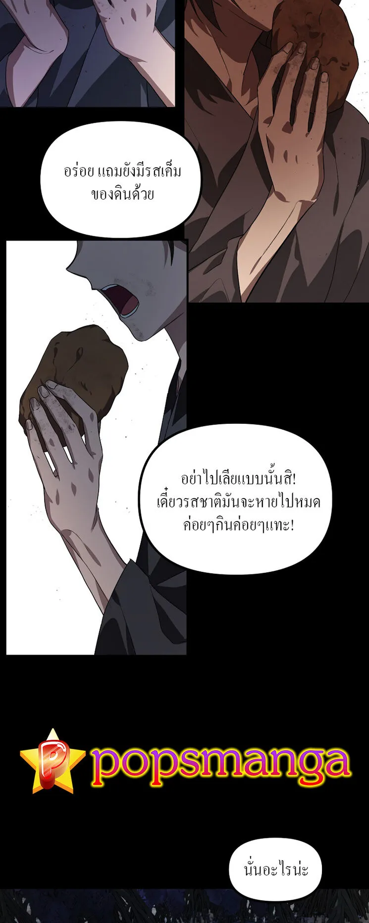 SSS-Class Suicide Hunter ตอนที่ 66 หน้า 51