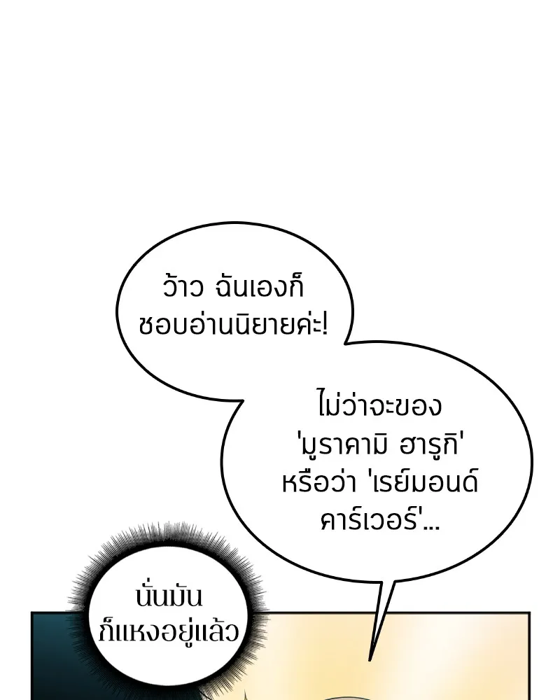 Omniscient Reader ตอนที่ 1 หน้า 50