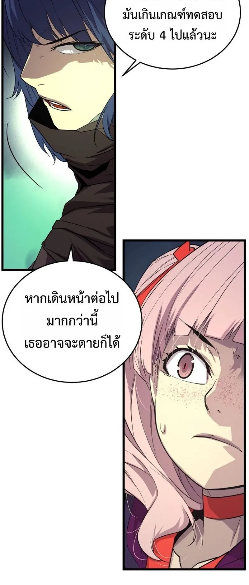 Player of a Fallen Noble Family ตอนที่ 33 หน้า 51