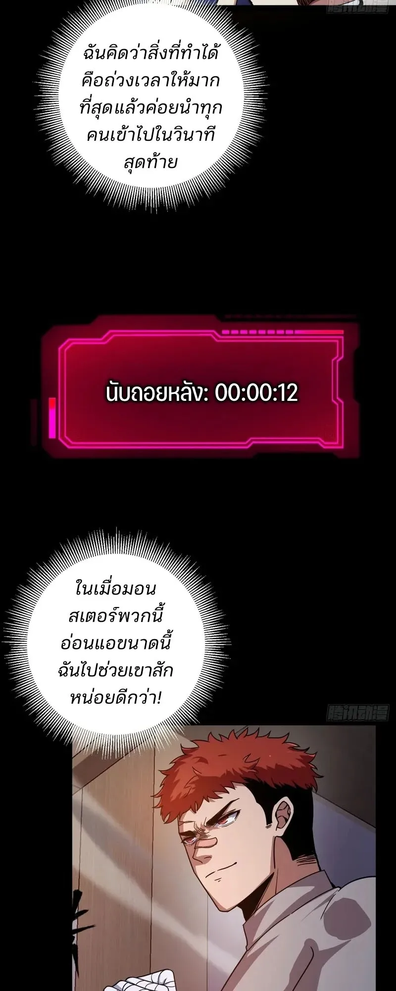 Day of Confinement ตอนที่ 8 หน้า 23