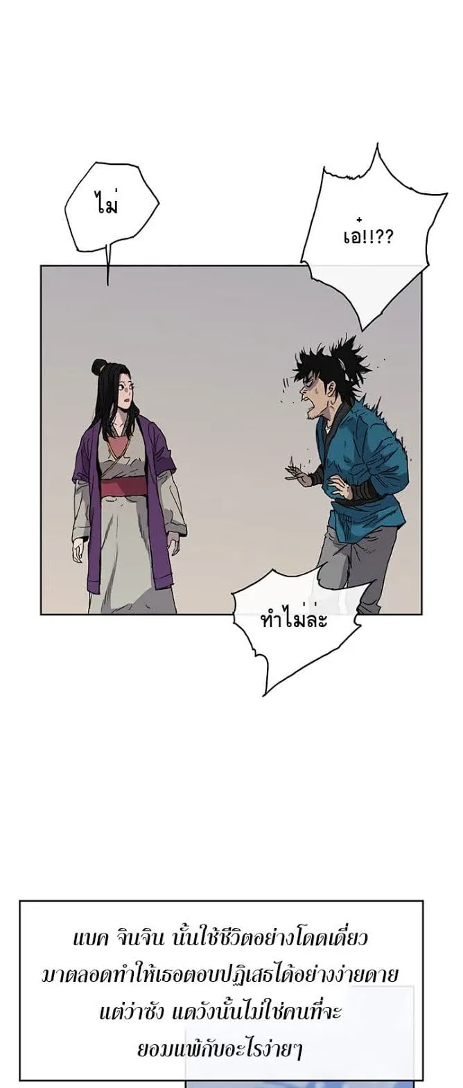 The Undefeatable Swordsman ตอนที่ 1 หน้า 19