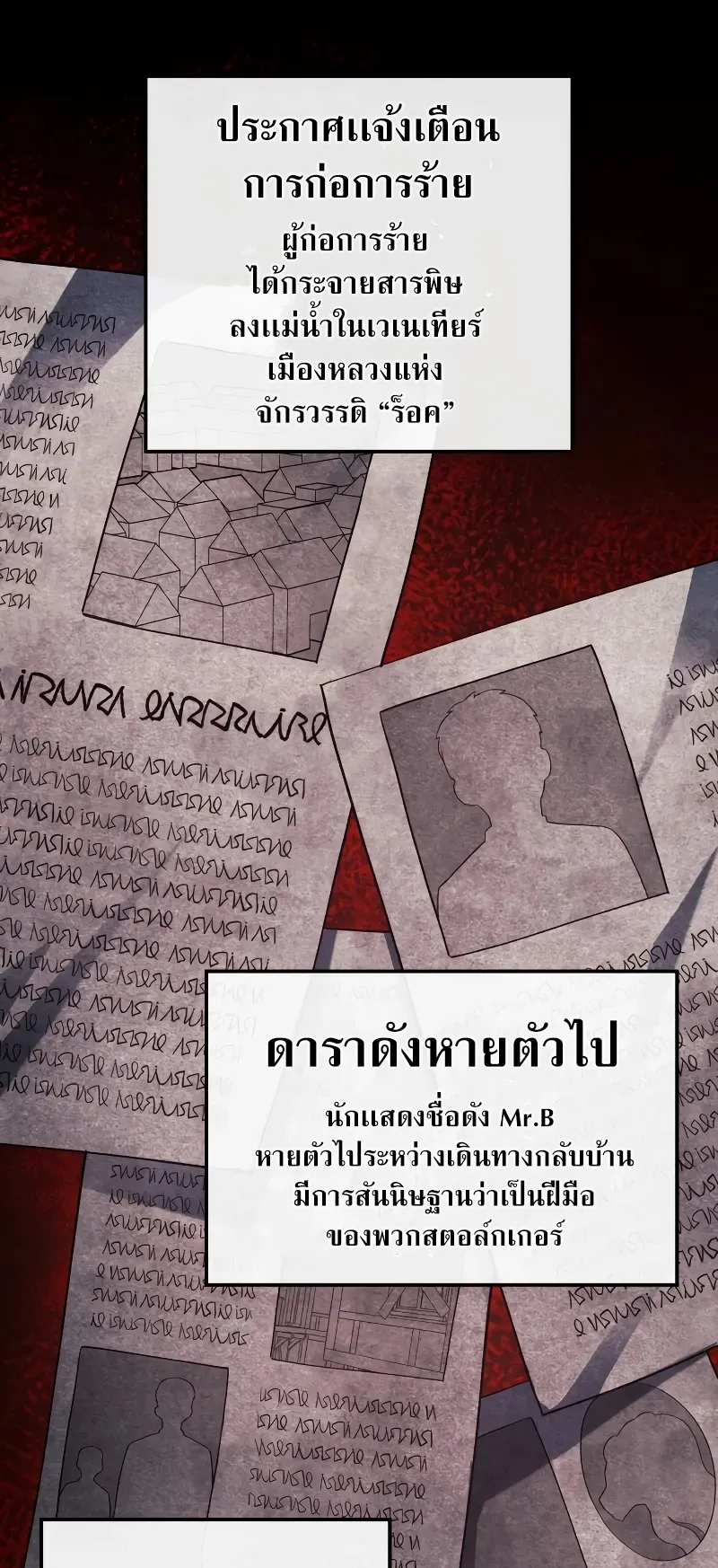 Revenge of the Iron-Blooded Sword Hound ตอนที่ 82 หน้า 7