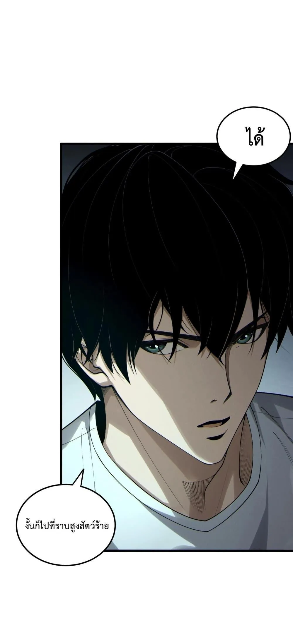 Disastrous Necromancer ตอนที่ 184 หน้า 23