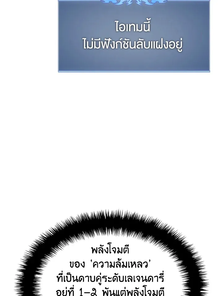 Overgeared ตอนที่ 161 หน้า 68