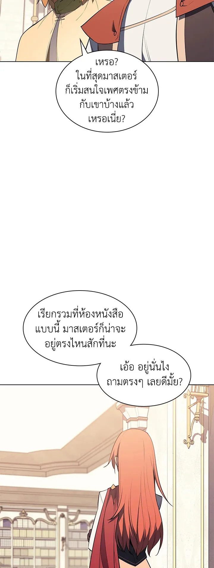 Overgeared ตอนที่ 86 หน้า 47