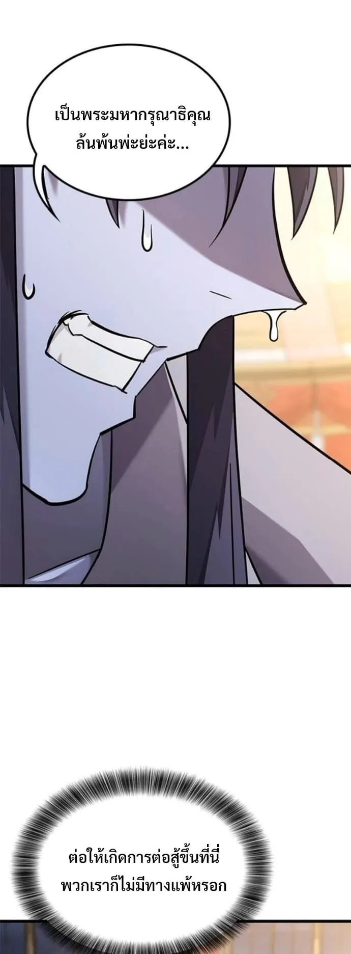 What a Bountiful Harvest, Demon Lord! ตอนที่ 53 หน้า 38