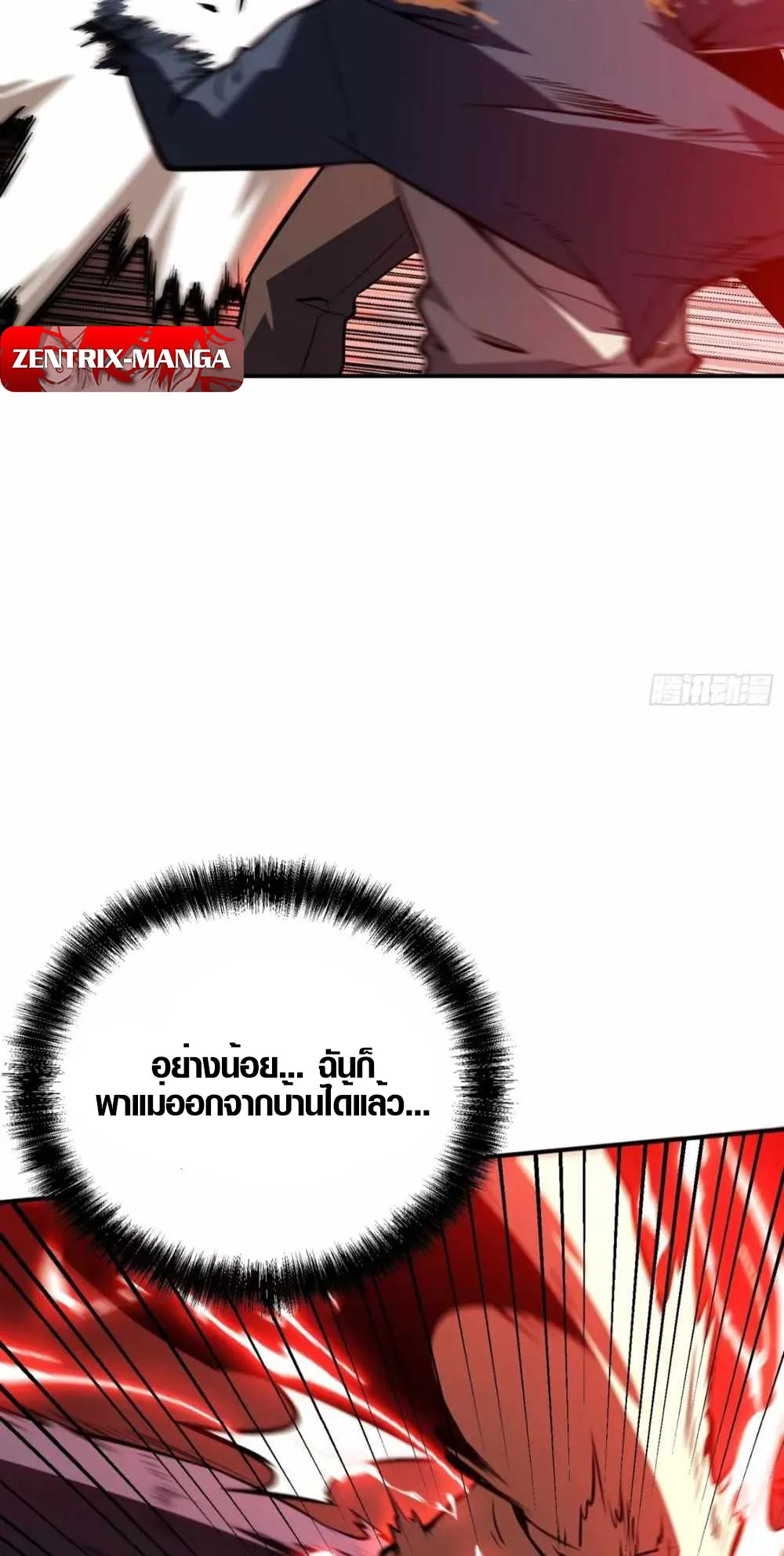 Full-Time Awakening ตอนที่ 5 หน้า 64