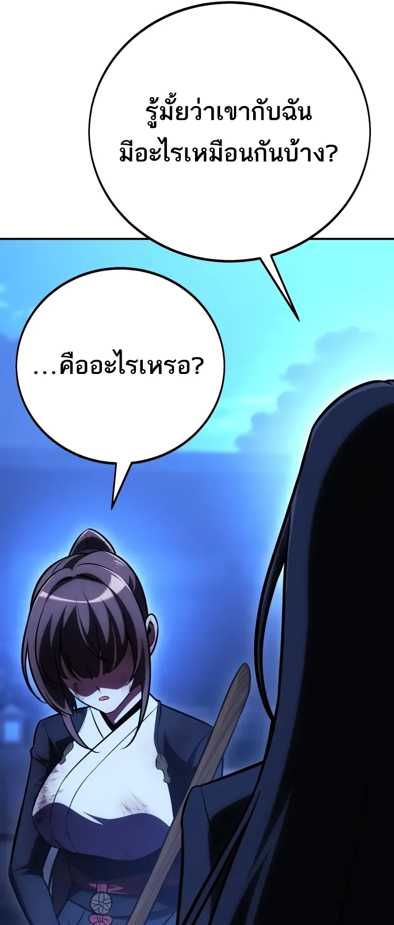 I Killed an Academy Player ตอนที่ 57 หน้า 51