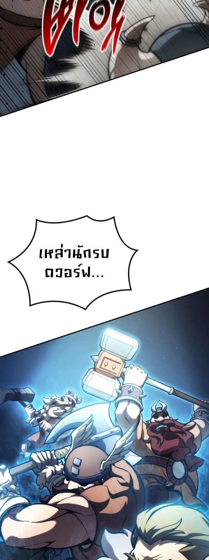 Valhalla Saga ตอนที่ 11 หน้า 62