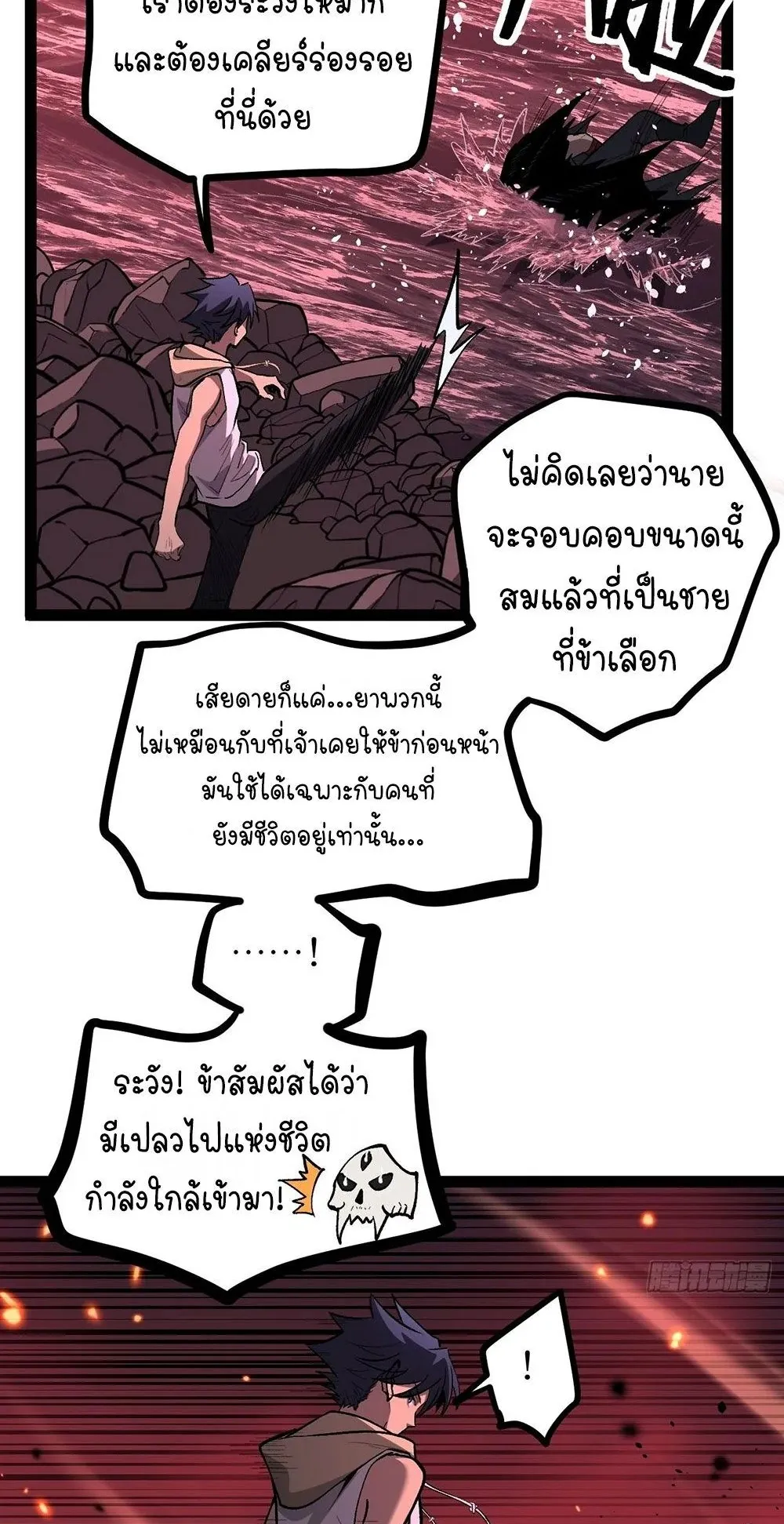 Gatekeeper of the Boundless Worlds ตอนที่ 85 หน้า 28