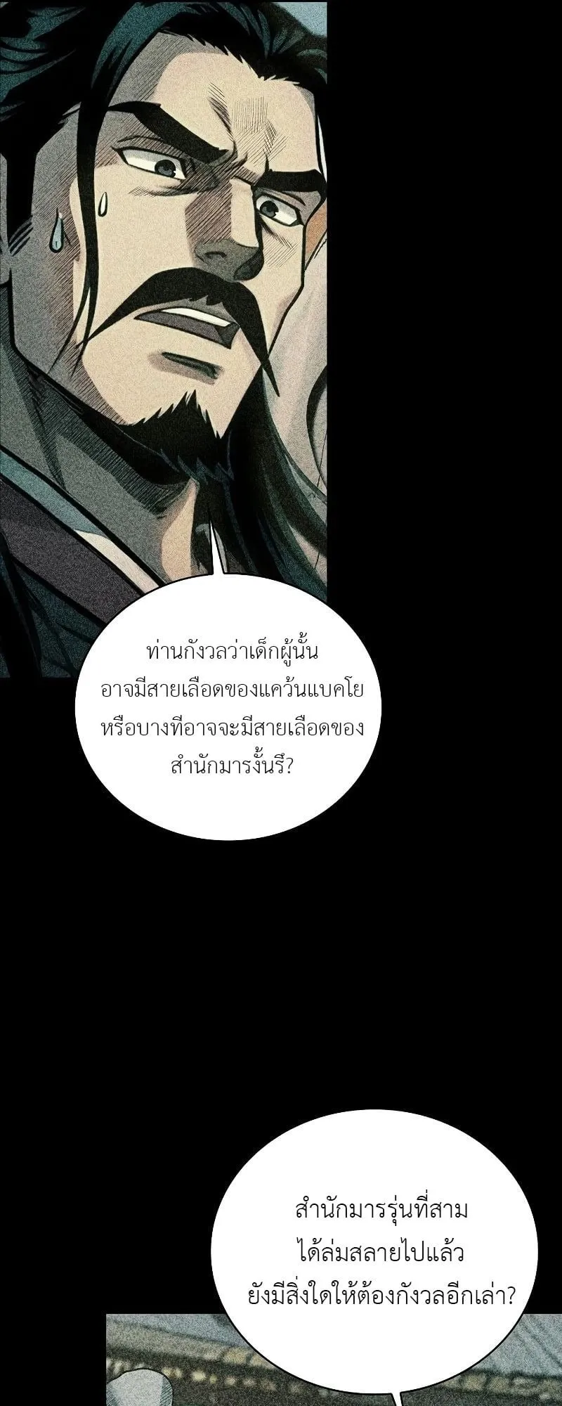 The Divine Sword of the Demonic Path ตอนที่ 2 หน้า 21