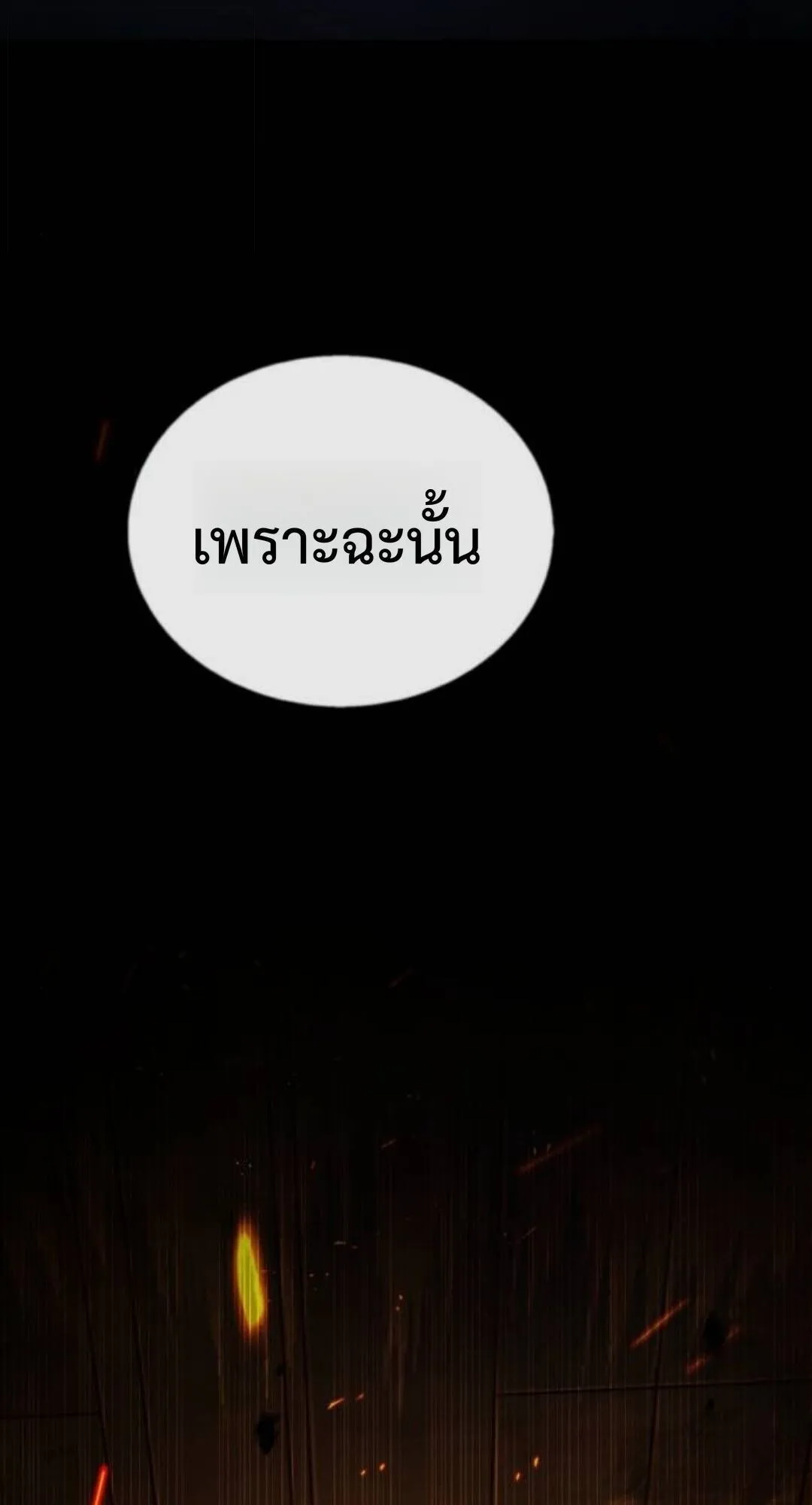 Zombie Papa ตอนที่ 8 หน้า 56