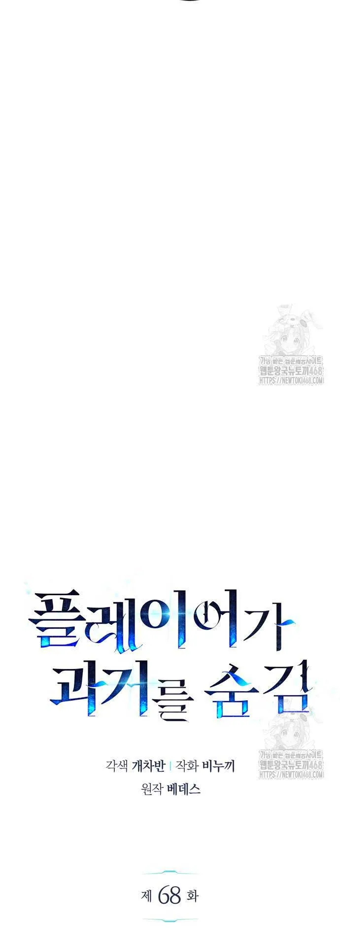 The Player Hides His Past ตอนที่ 68 หน้า 26