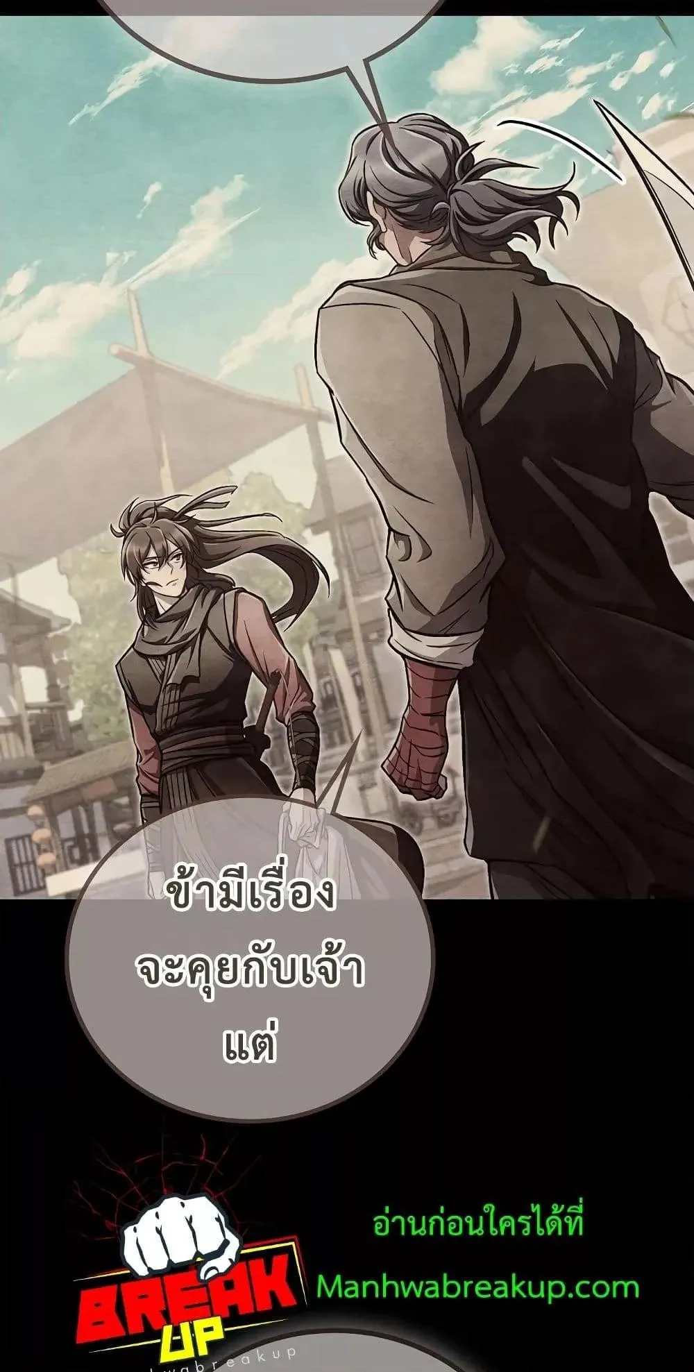 The Twin Swords of the Sima ตอนที่ 14 หน้า 31