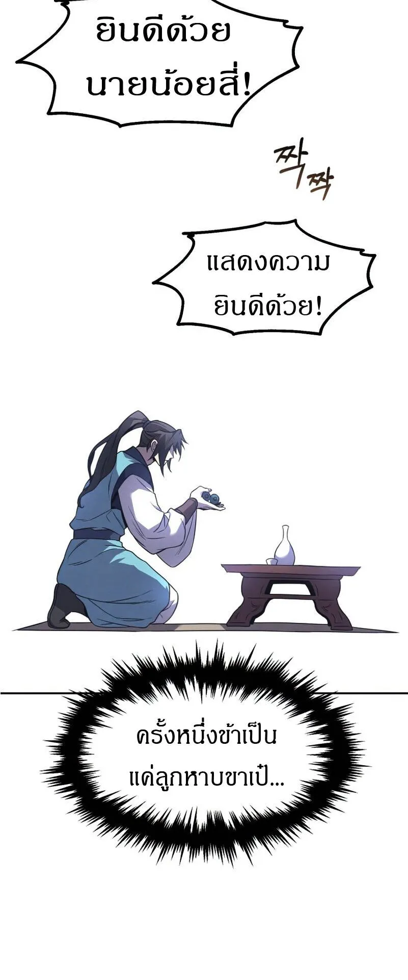 Reincarnated Escort Warrior ตอนที่ 9 หน้า 59