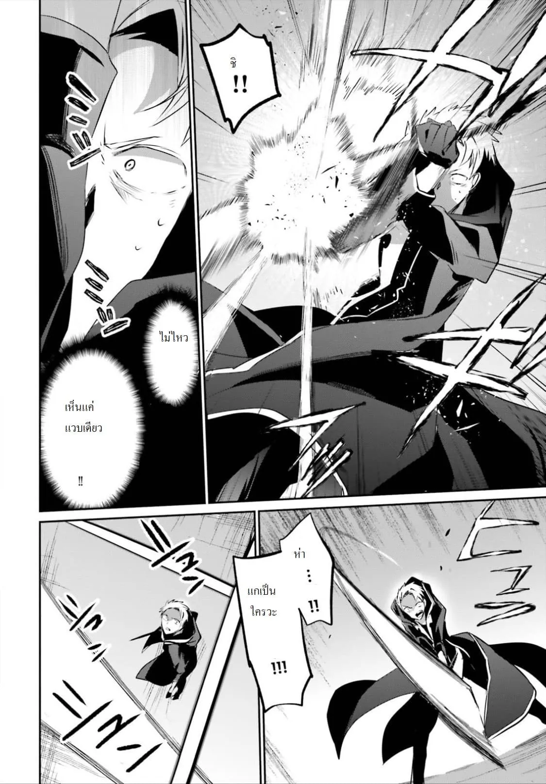 Kage no Jitsuryokusha ni Naritakute ตอนที่ 11 หน้า 20