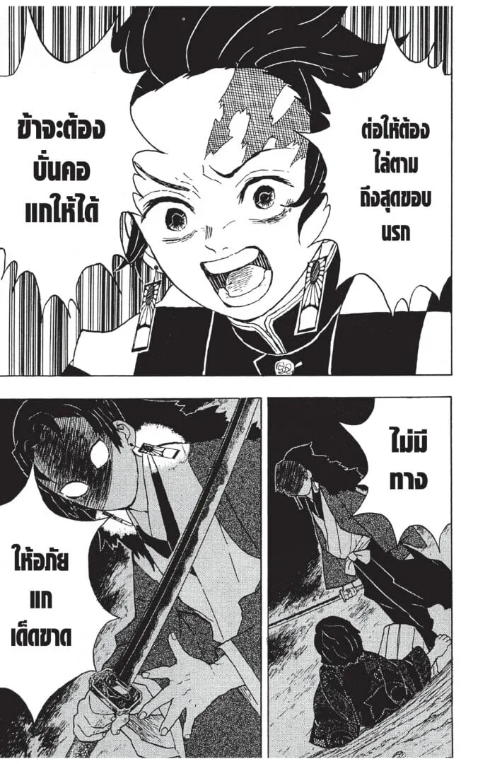 Kimetsu no yaiba ตอนที่ 8 หน้า 129