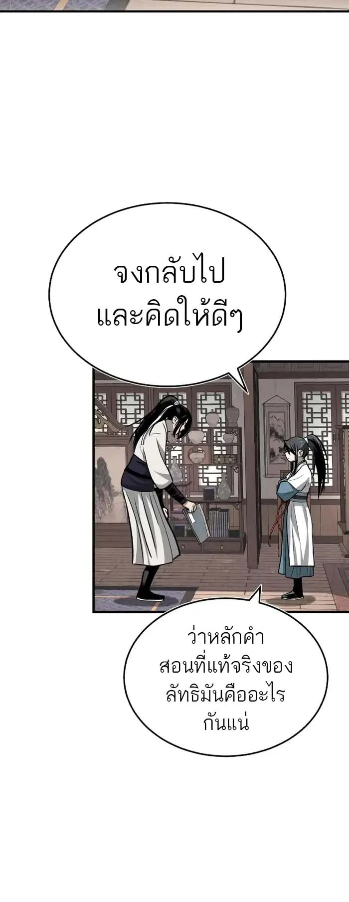 Records of the Demonic Path’s Return ตอนที่ 3 หน้า 106