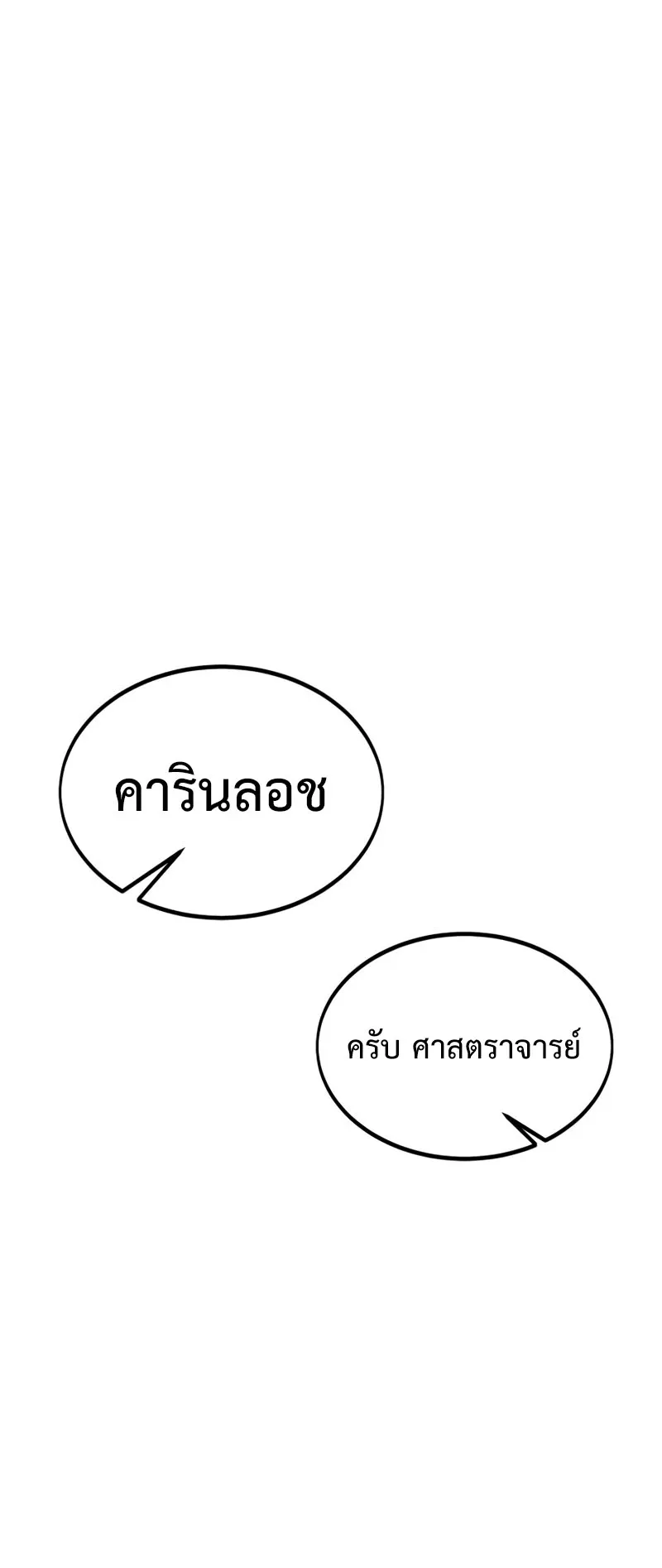 I Killed an Academy Player ตอนที่ 24 หน้า 86