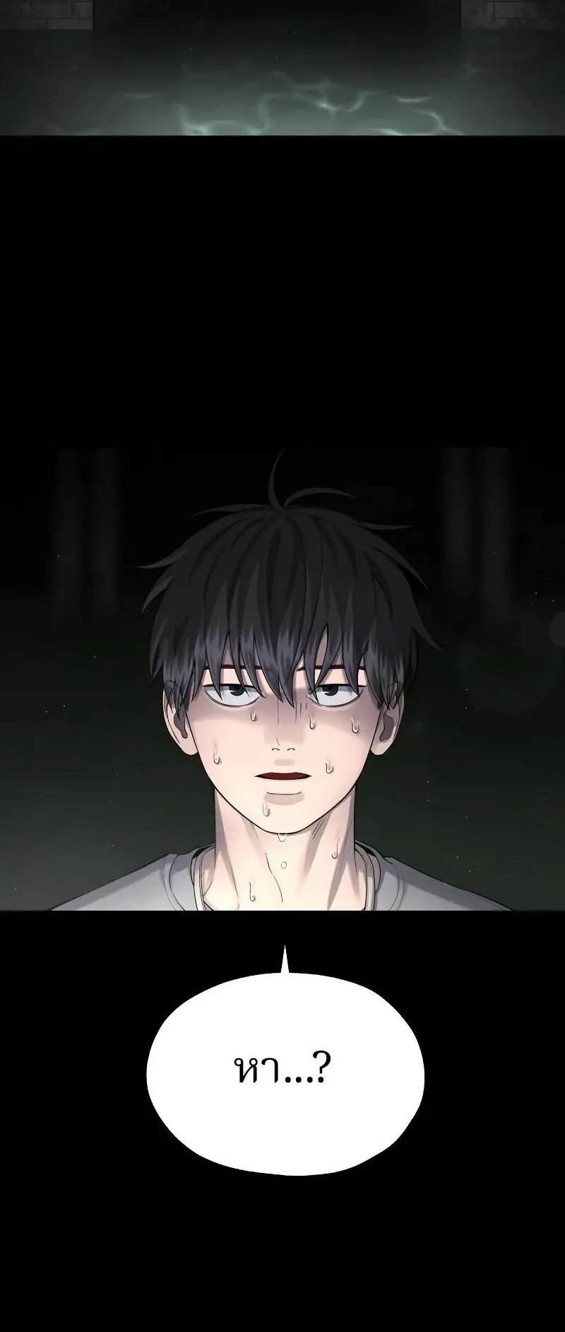 Why You Shouldn’t Enter a Haunted House ตอนที่ 2 หน้า 43