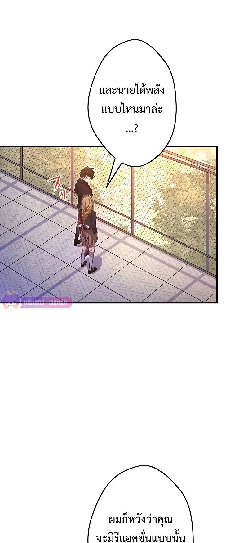 The God-Slaying Copycat ตอนที่ 16 หน้า 27