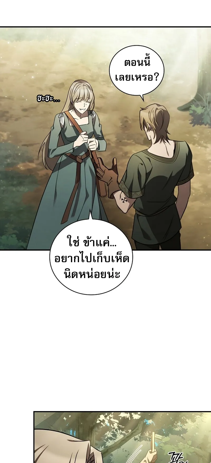 Raising the Princess to Overcome Death ตอนที่ 1 หน้า 79