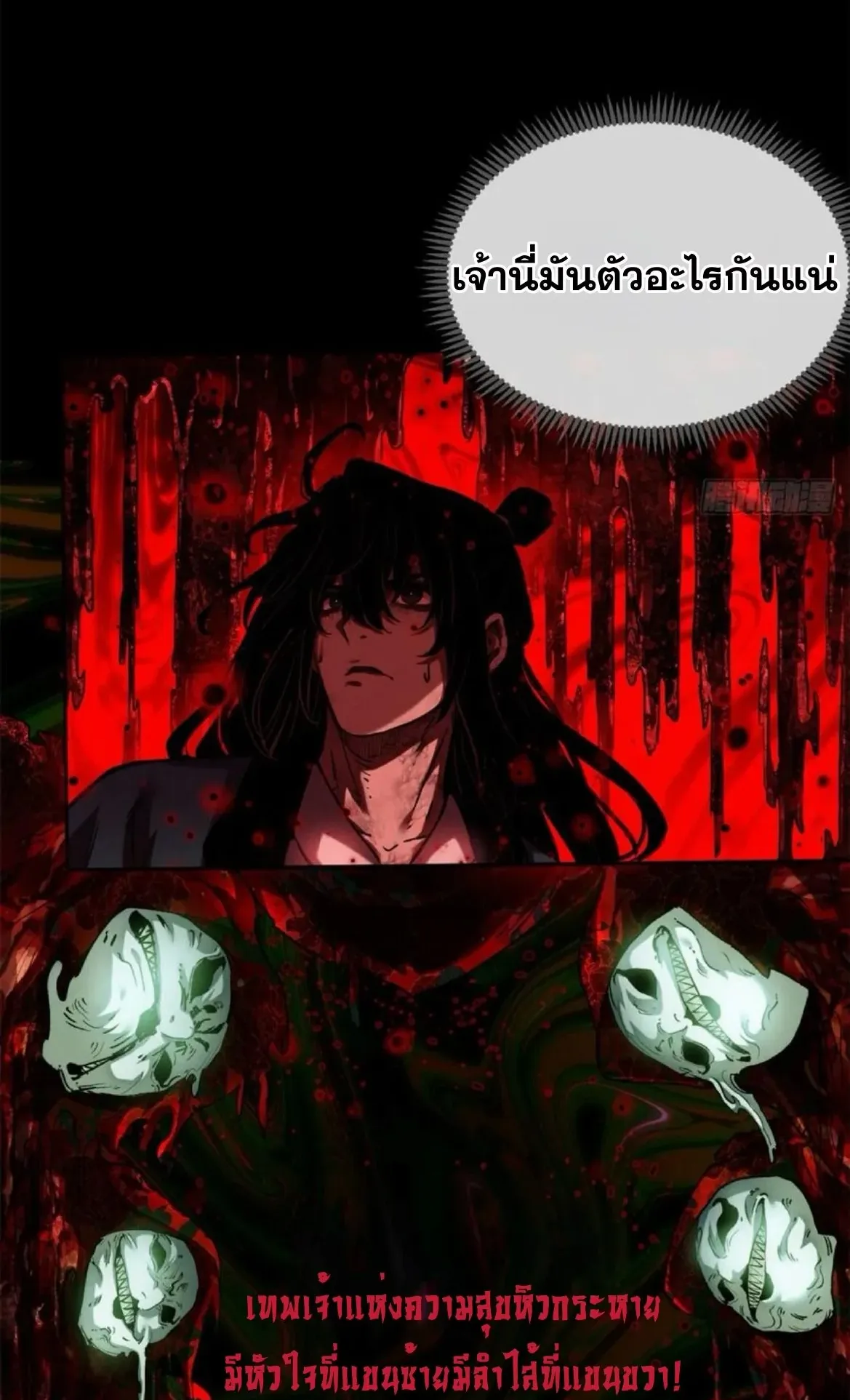 Dao of the Bizarre Immortal ตอนที่ 35 หน้า 38