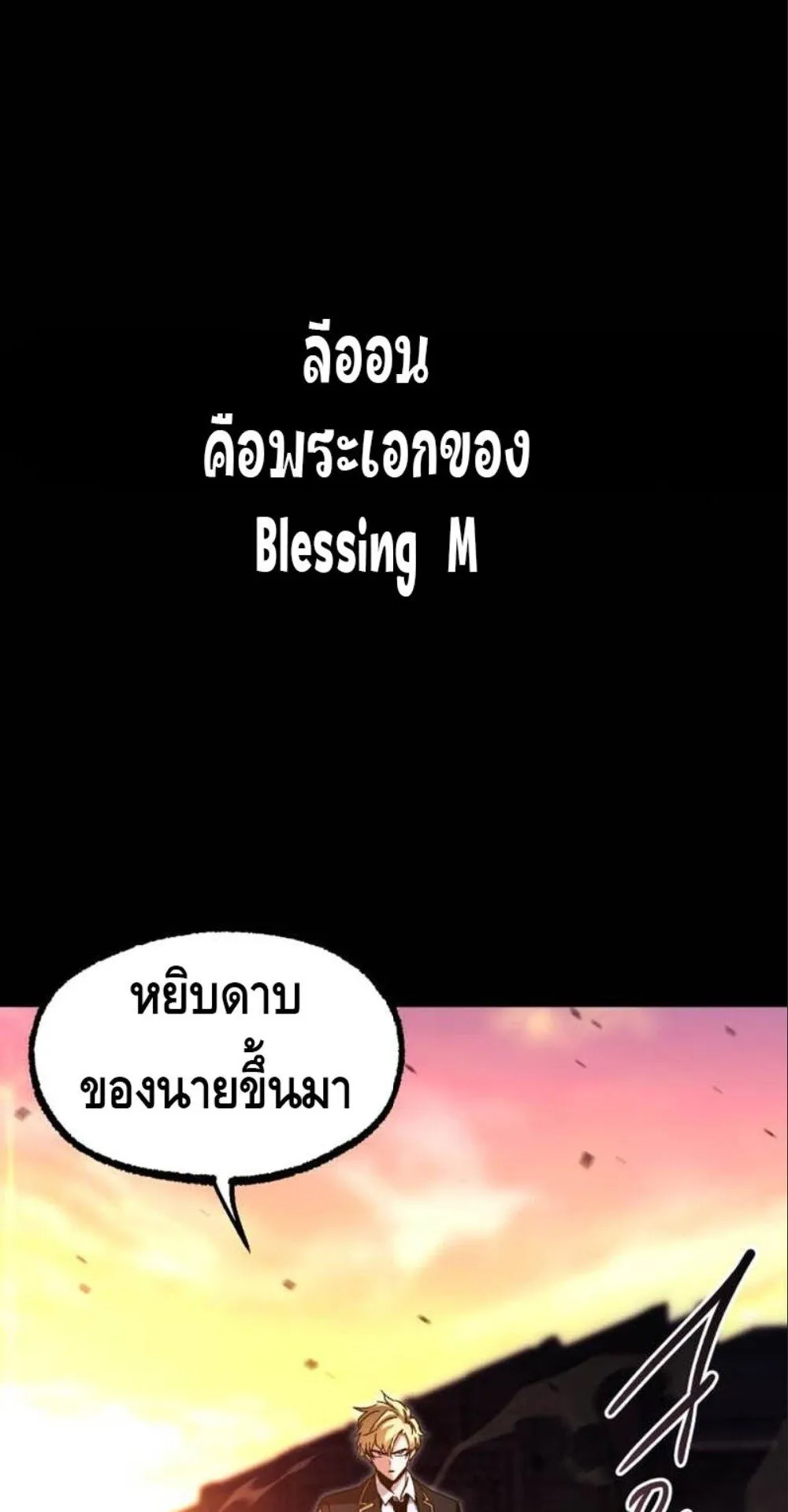 I Took Over The Academy With a Single Sashimi Knife ตอนที่ 43 หน้า 57