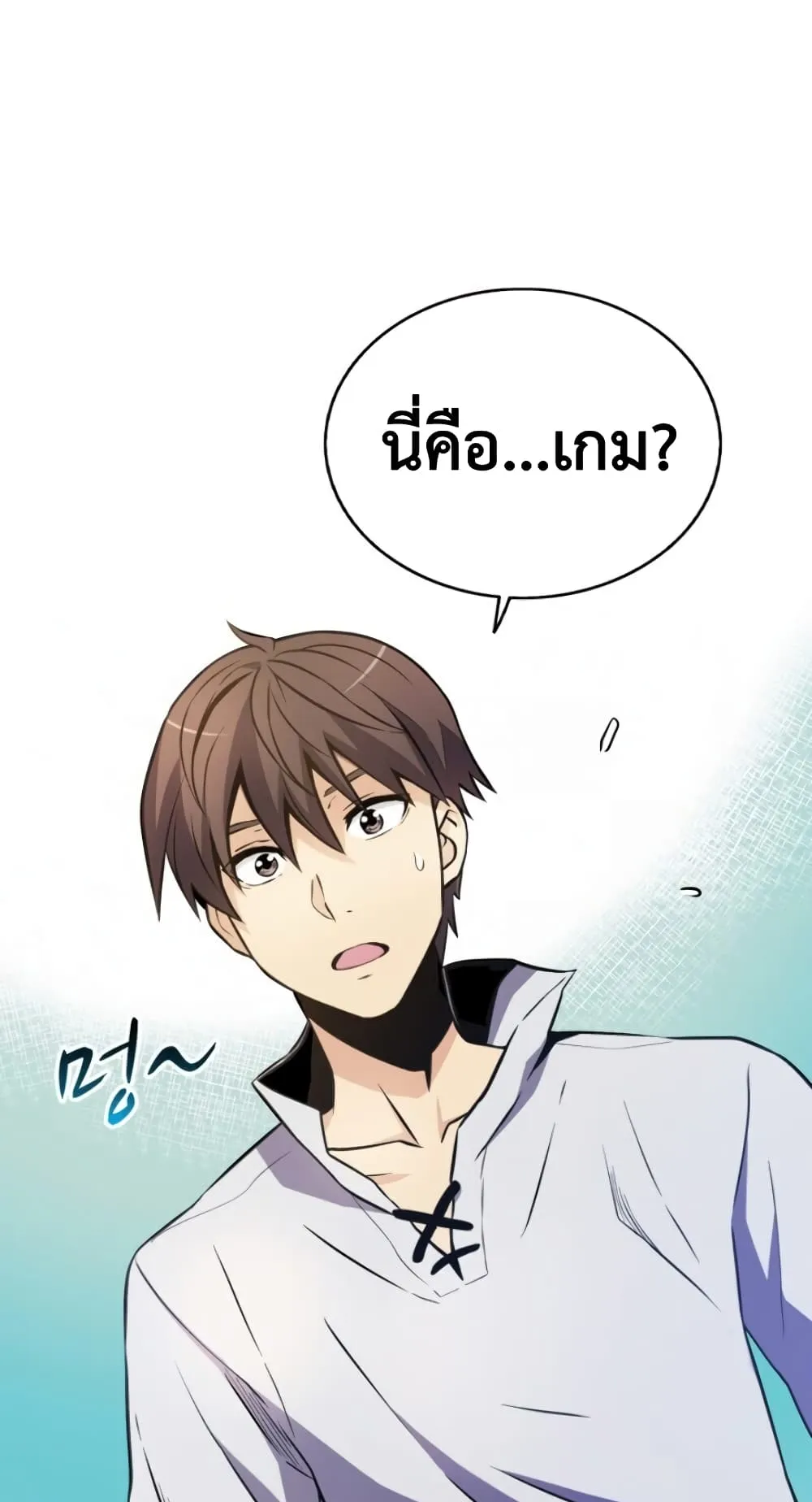 Arcane Sniper ตอนที่ 2 หน้า 14