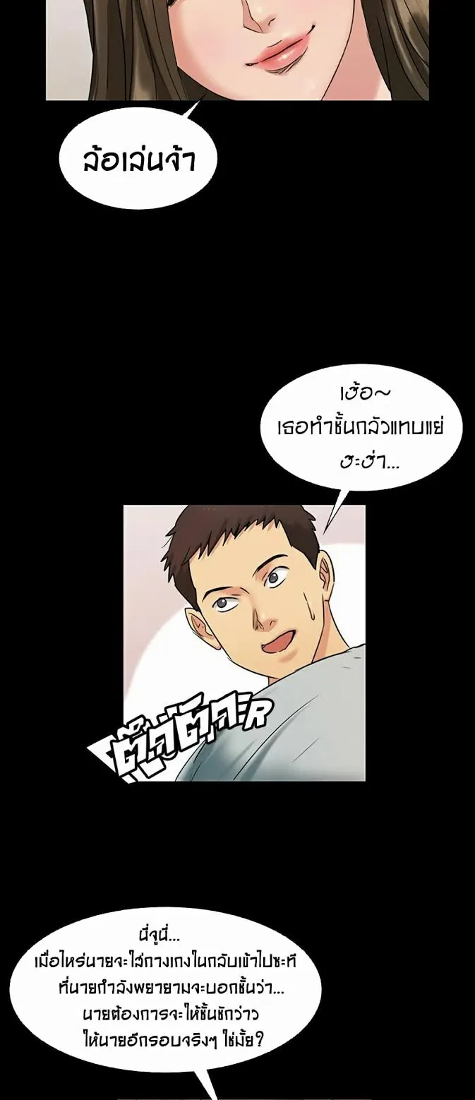 Queen Bee ตอนที่ 2 หน้า 54