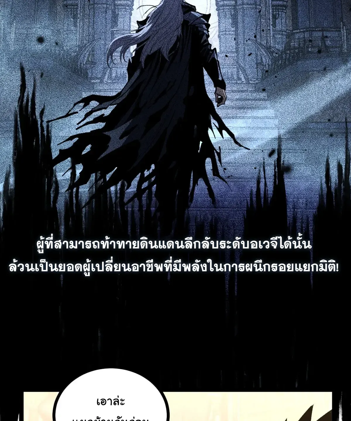 My Healing Skill Can Copy Anything, so I Conquered the Abyss ตอนที่ 11 หน้า 26