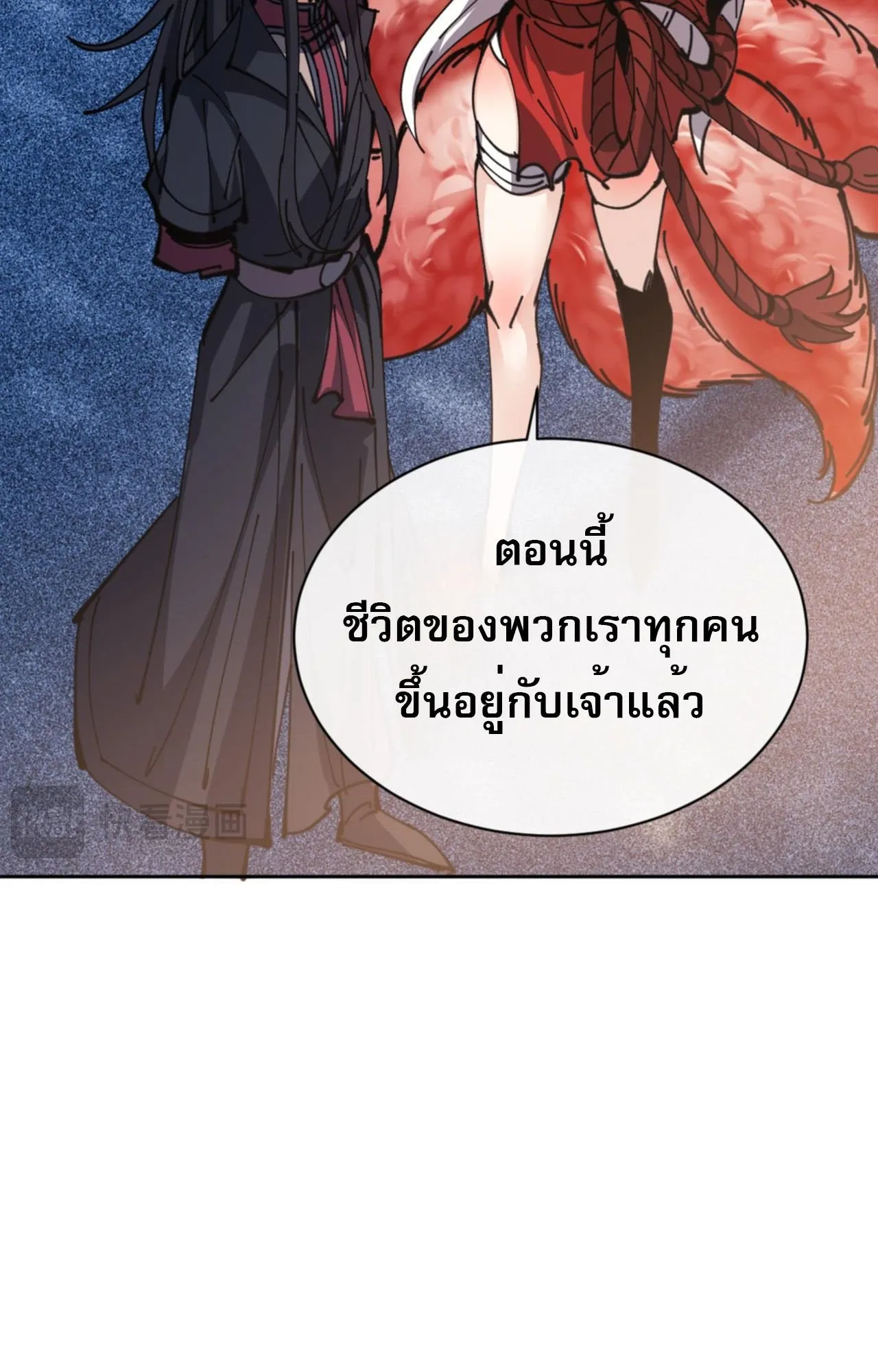Devious Son of Heaven ตอนที่ 127 หน้า 30