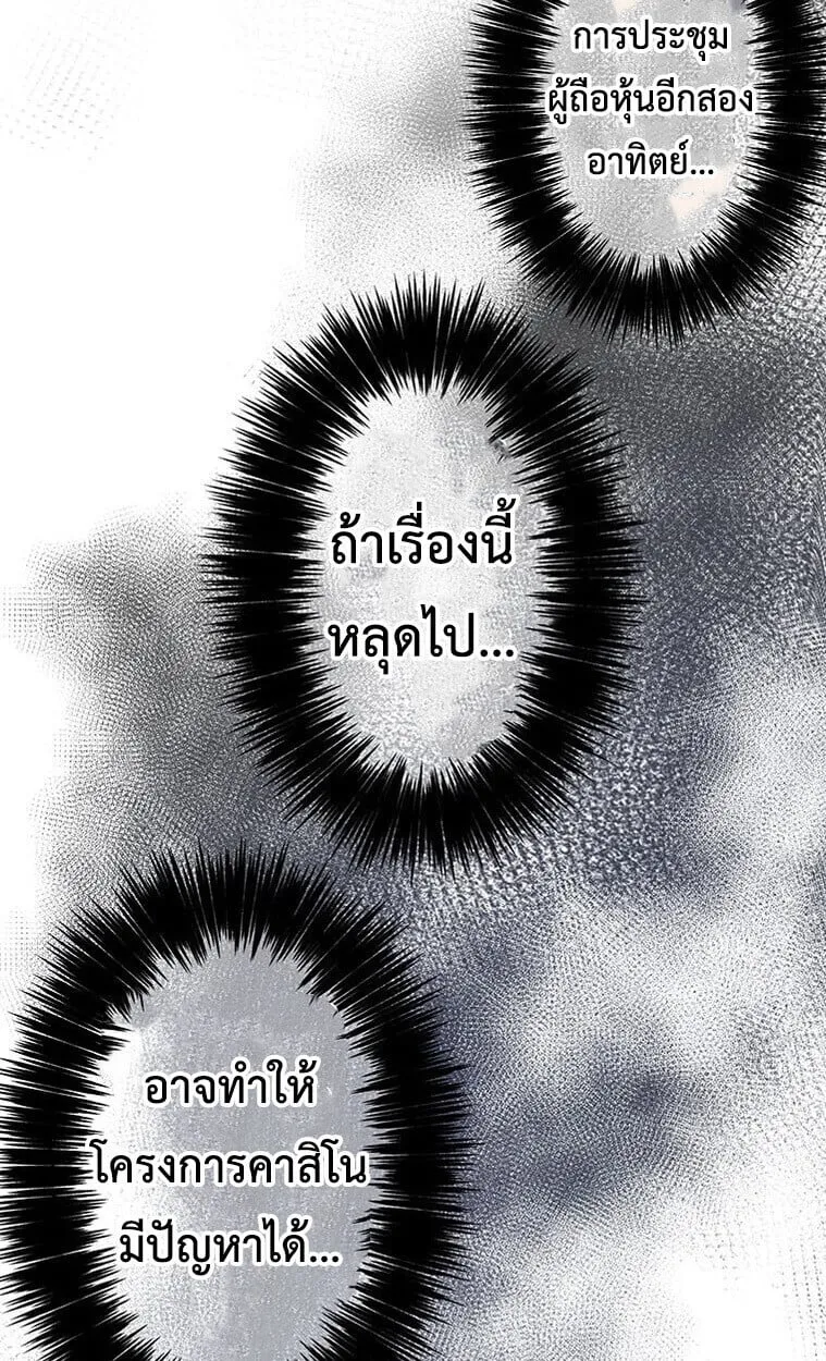 Aristocrat’s Revenge ตอนที่ 37 หน้า 30