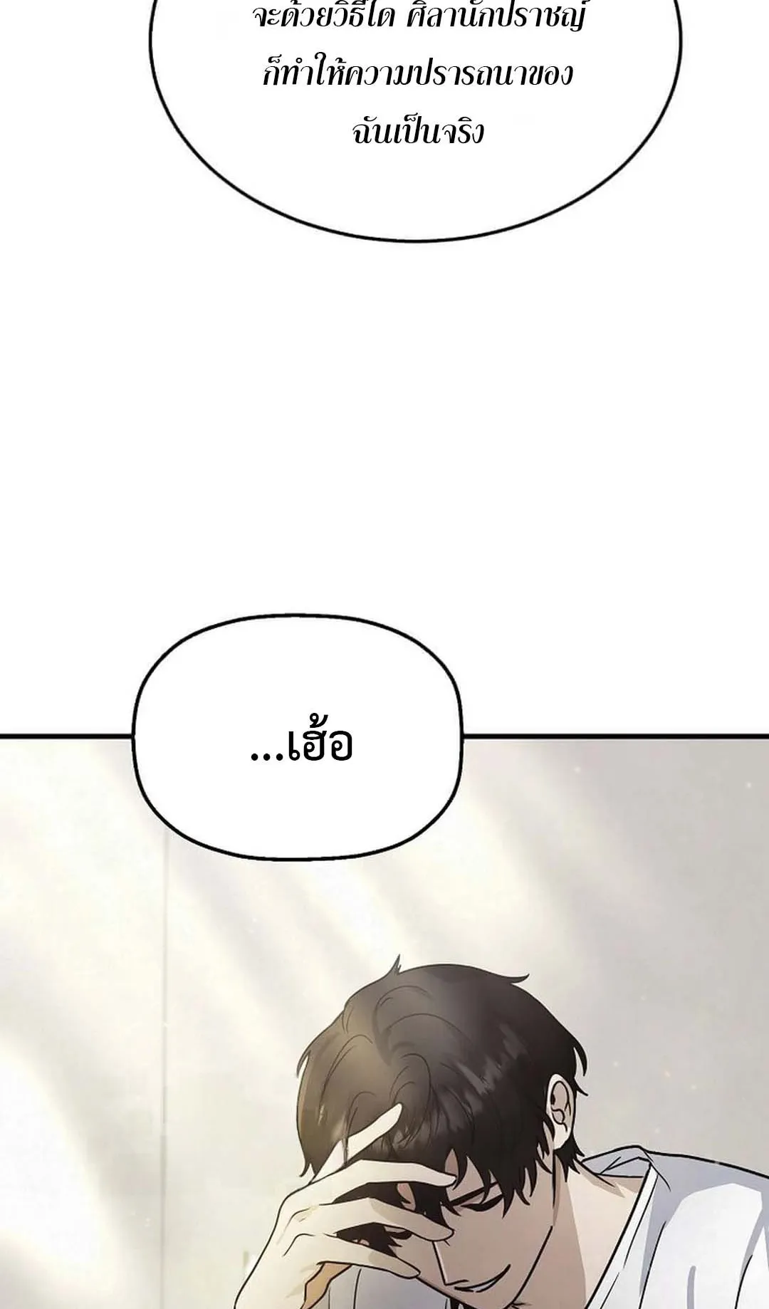 Regressed Genius Creates Mythic Items ตอนที่ 2 หน้า 33