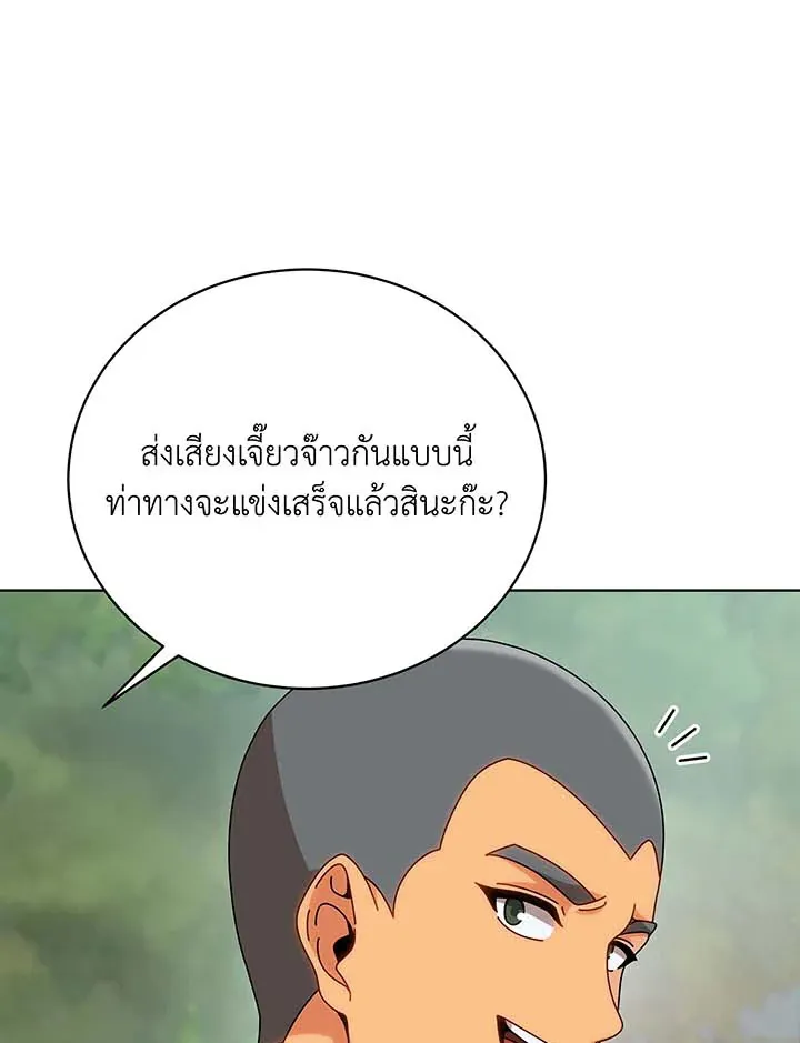 Necromancer Academy’s Genius Summoner Chapter 136 หน้า 12