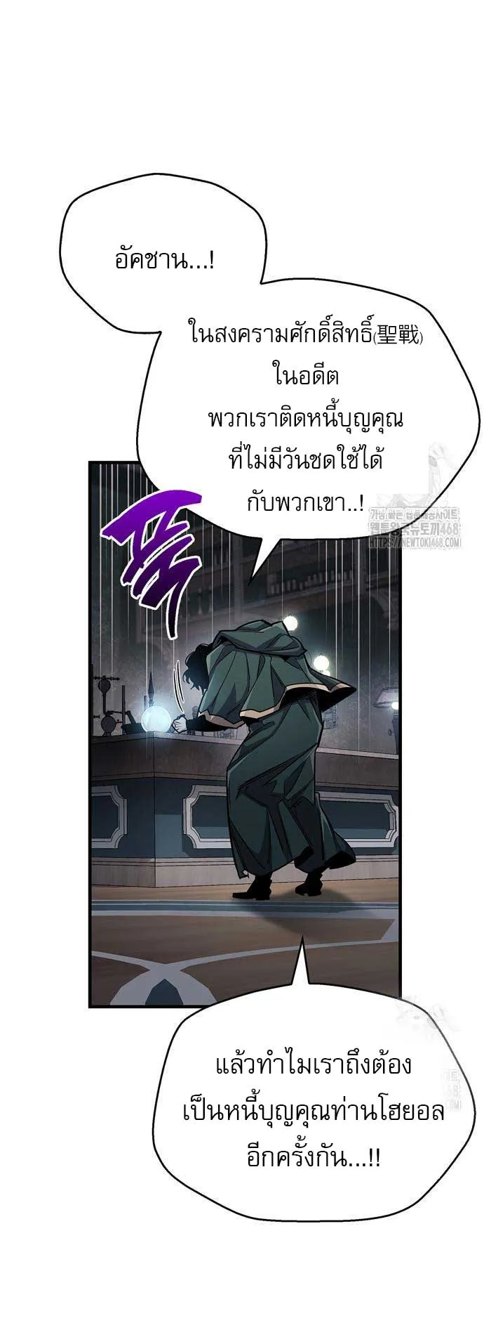 The Player Hides His Past ตอนที่ 59 หน้า 35