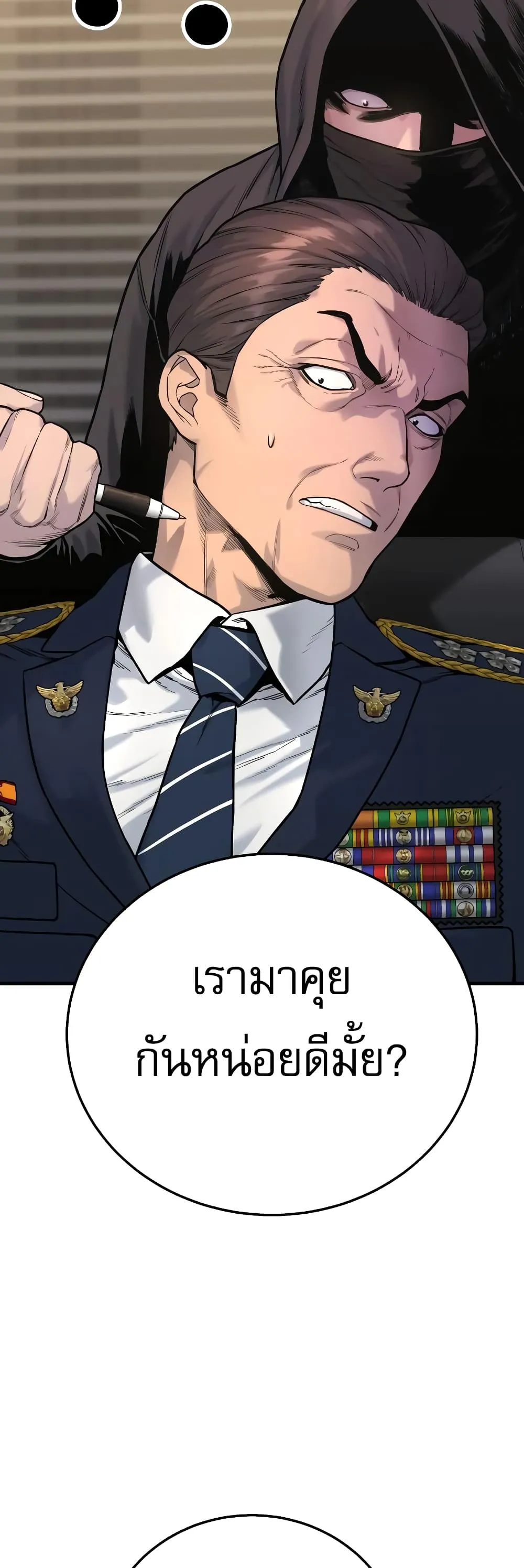 Return of the Bloodthirsty Police ตอนที่ 2 หน้า 80