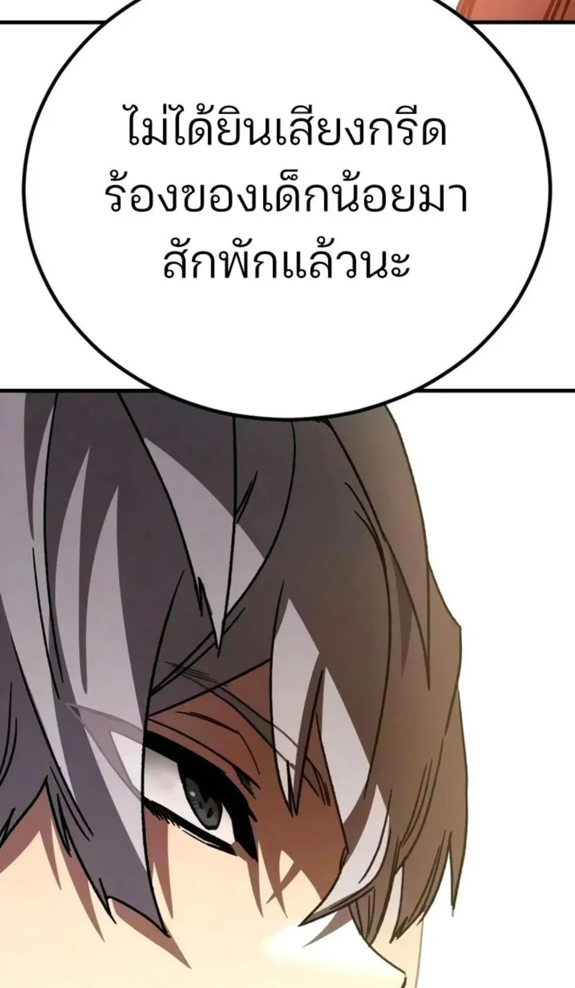 Sword of the Undying ตอนที่ 6 หน้า 153