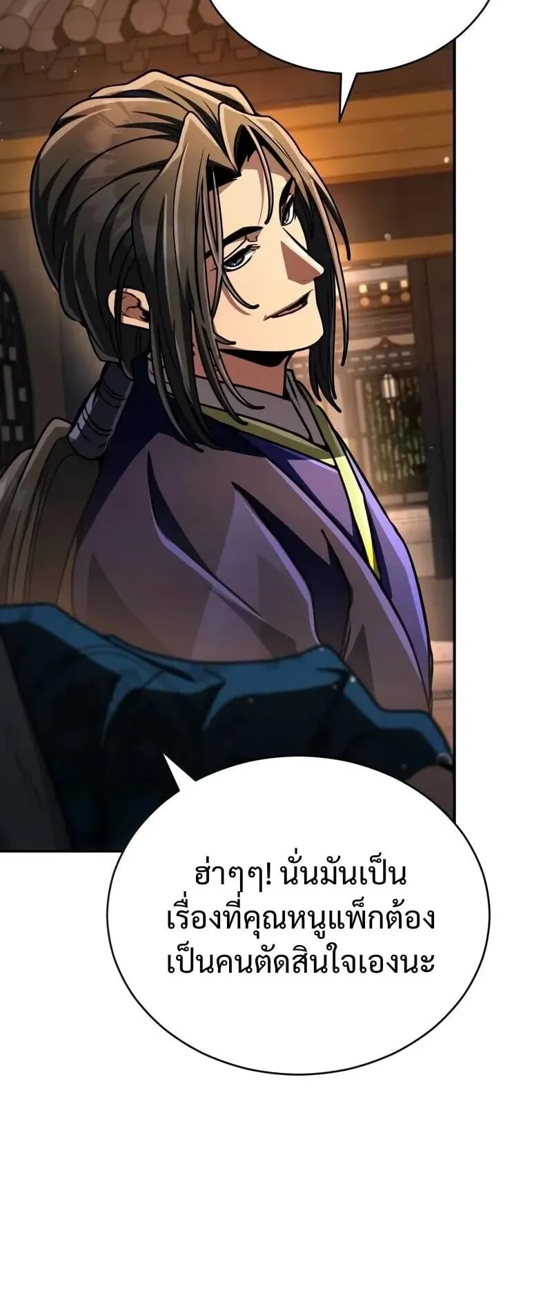 Reincarnation of the Fist King ตอนที่ 44 หน้า 16